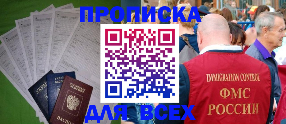 прописка законно в Камне-на-Оби