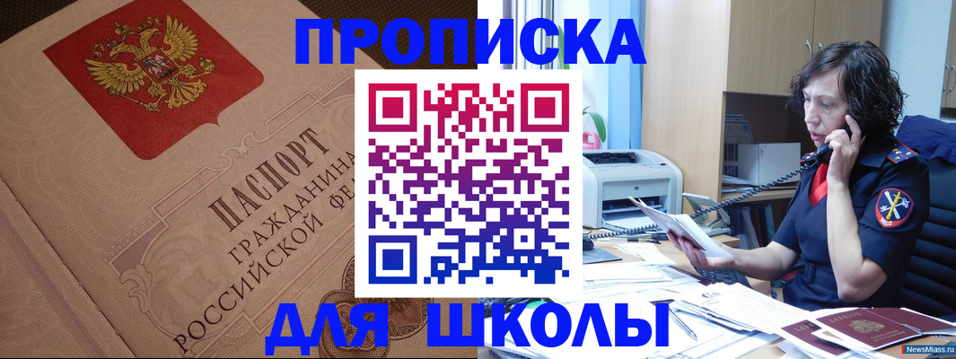 прописка ребенка в Камне-на-Оби